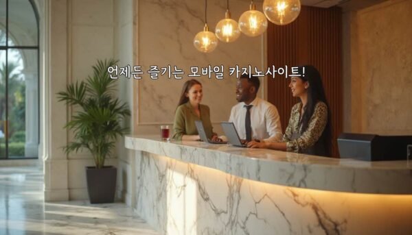 언제든 즐기는 모바일 카지노사이트!